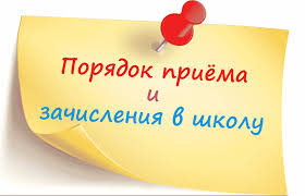 Кампания по приёму в первый класс.